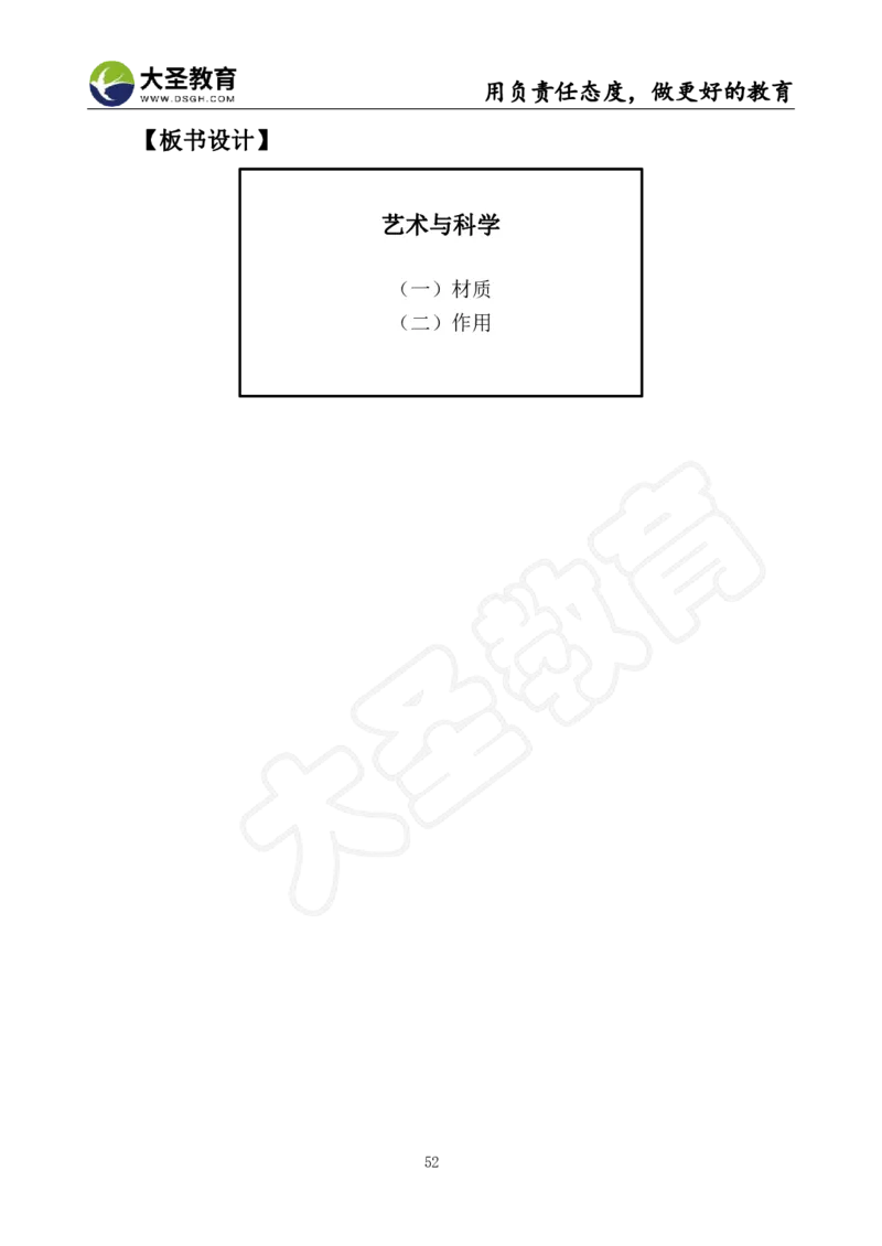 初中美术面试真题+模板_教资初高中_教资面试2025教资面试备考资料合集_教资面试资料合集_3、教资面试资料包大全_45大圣中小幼面试资料包_初中_美术