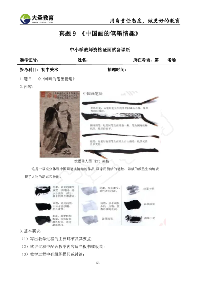 初中美术面试真题+模板_教资初高中_教资面试2025教资面试备考资料合集_教资面试资料合集_3、教资面试资料包大全_45大圣中小幼面试资料包_初中_美术