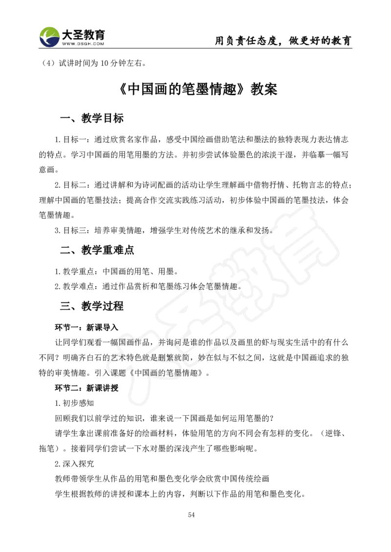 初中美术面试真题+模板_教资初高中_教资面试2025教资面试备考资料合集_教资面试资料合集_3、教资面试资料包大全_45大圣中小幼面试资料包_初中_美术