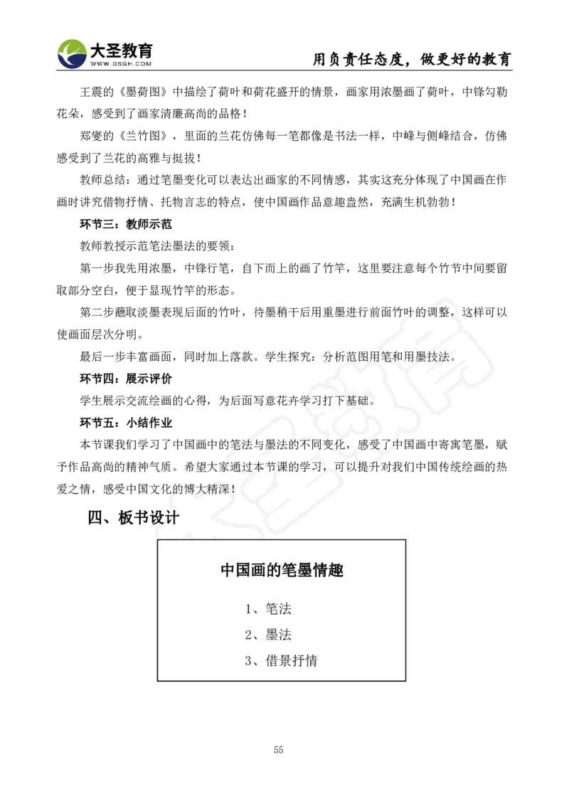 初中美术面试真题+模板_教资初高中_教资面试2025教资面试备考资料合集_教资面试资料合集_3、教资面试资料包大全_45大圣中小幼面试资料包_初中_美术