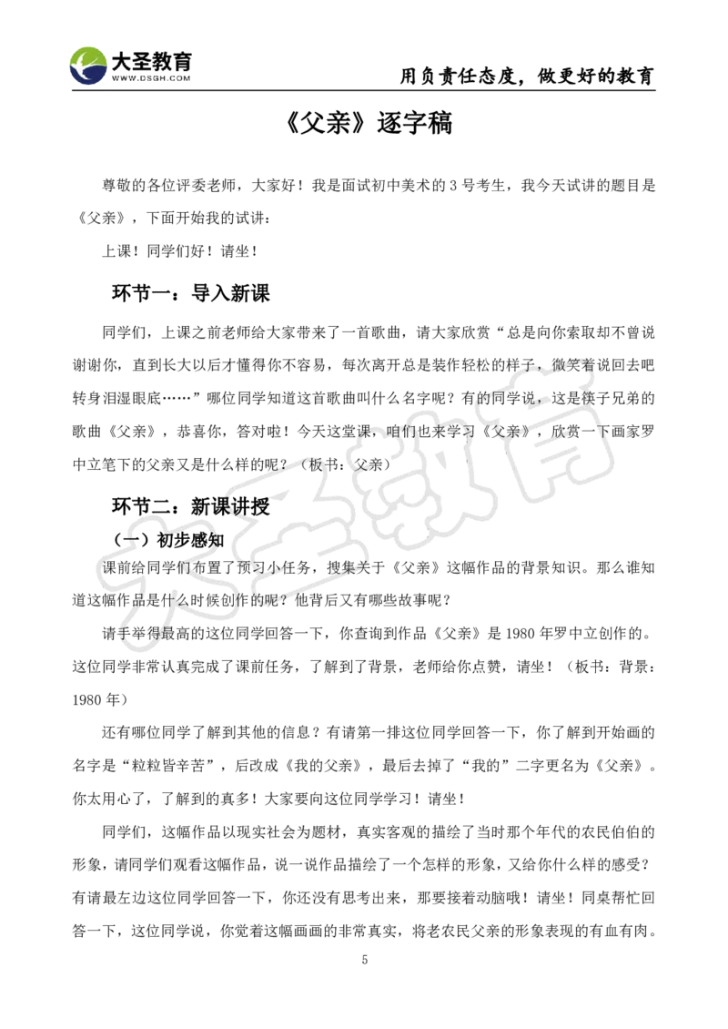初中美术面试真题+模板_教资初高中_教资面试2025教资面试备考资料合集_教资面试资料合集_3、教资面试资料包大全_45大圣中小幼面试资料包_初中_美术