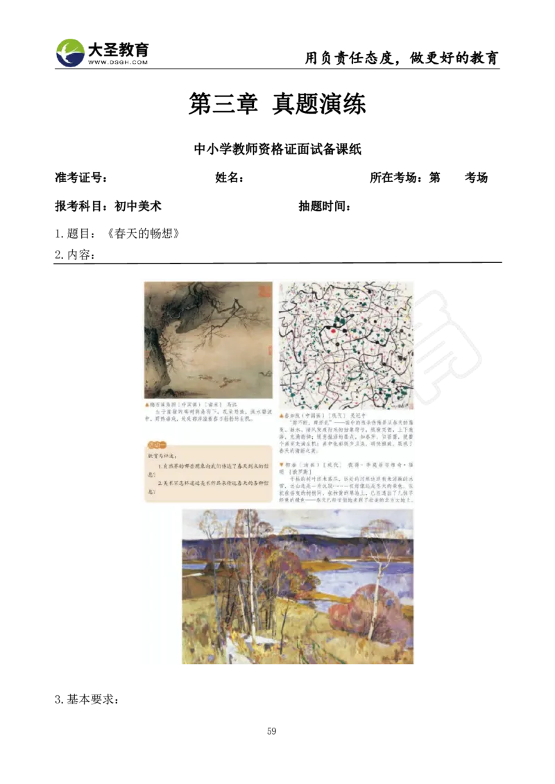 初中美术面试真题+模板_教资初高中_教资面试2025教资面试备考资料合集_教资面试资料合集_3、教资面试资料包大全_45大圣中小幼面试资料包_初中_美术