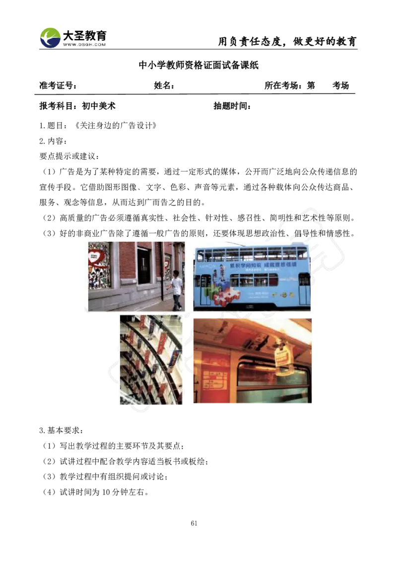 初中美术面试真题+模板_教资初高中_教资面试2025教资面试备考资料合集_教资面试资料合集_3、教资面试资料包大全_45大圣中小幼面试资料包_初中_美术