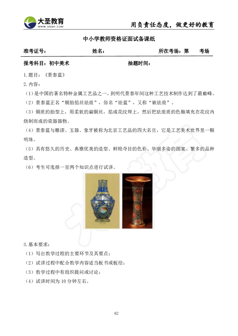 初中美术面试真题+模板_教资初高中_教资面试2025教资面试备考资料合集_教资面试资料合集_3、教资面试资料包大全_45大圣中小幼面试资料包_初中_美术