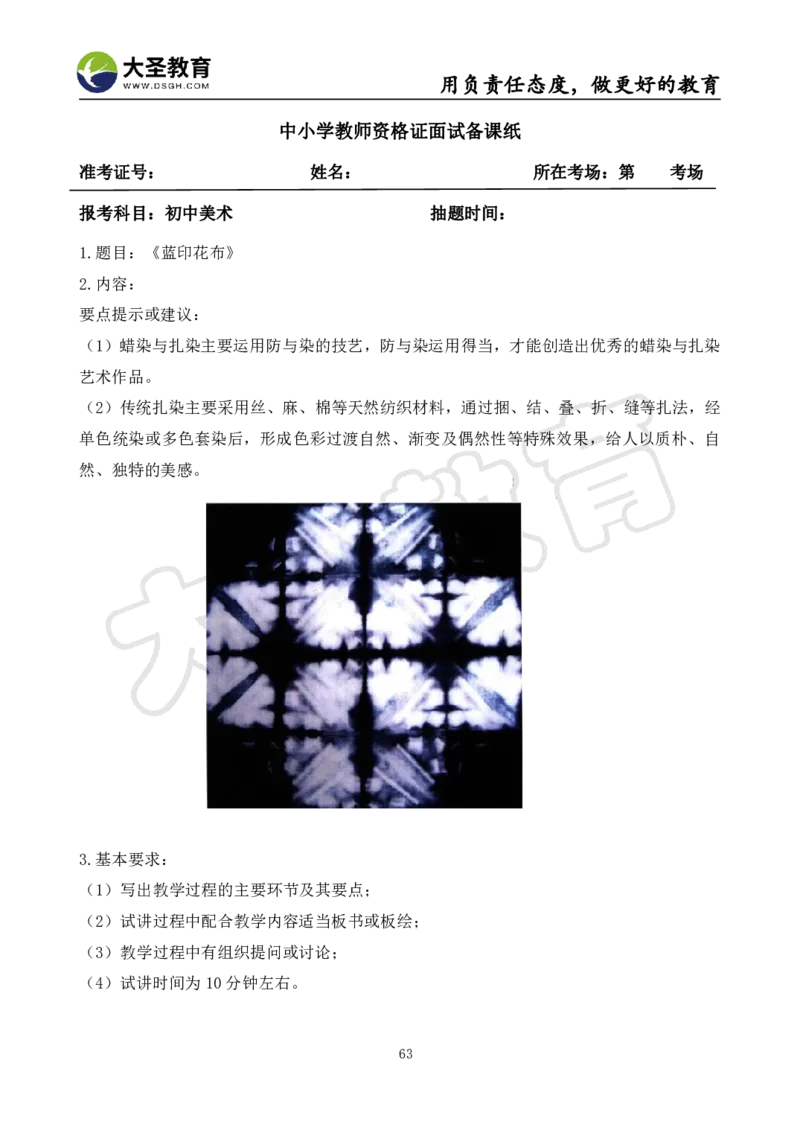 初中美术面试真题+模板_教资初高中_教资面试2025教资面试备考资料合集_教资面试资料合集_3、教资面试资料包大全_45大圣中小幼面试资料包_初中_美术