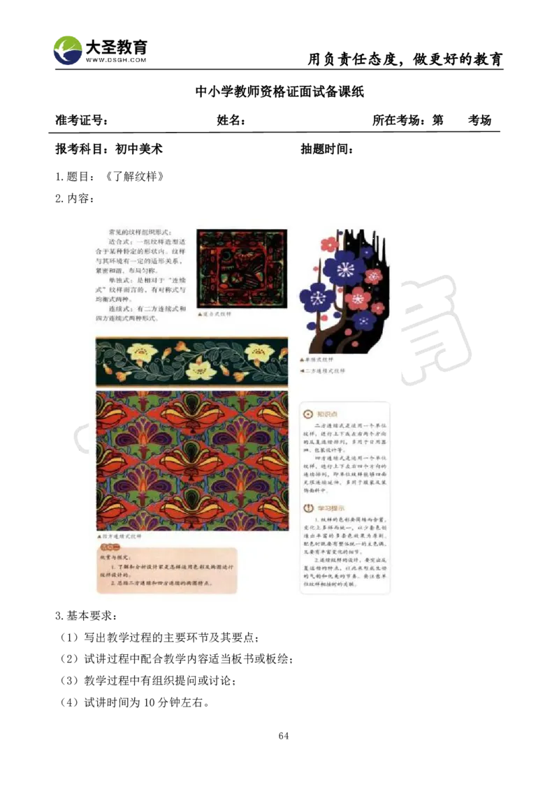 初中美术面试真题+模板_教资初高中_教资面试2025教资面试备考资料合集_教资面试资料合集_3、教资面试资料包大全_45大圣中小幼面试资料包_初中_美术