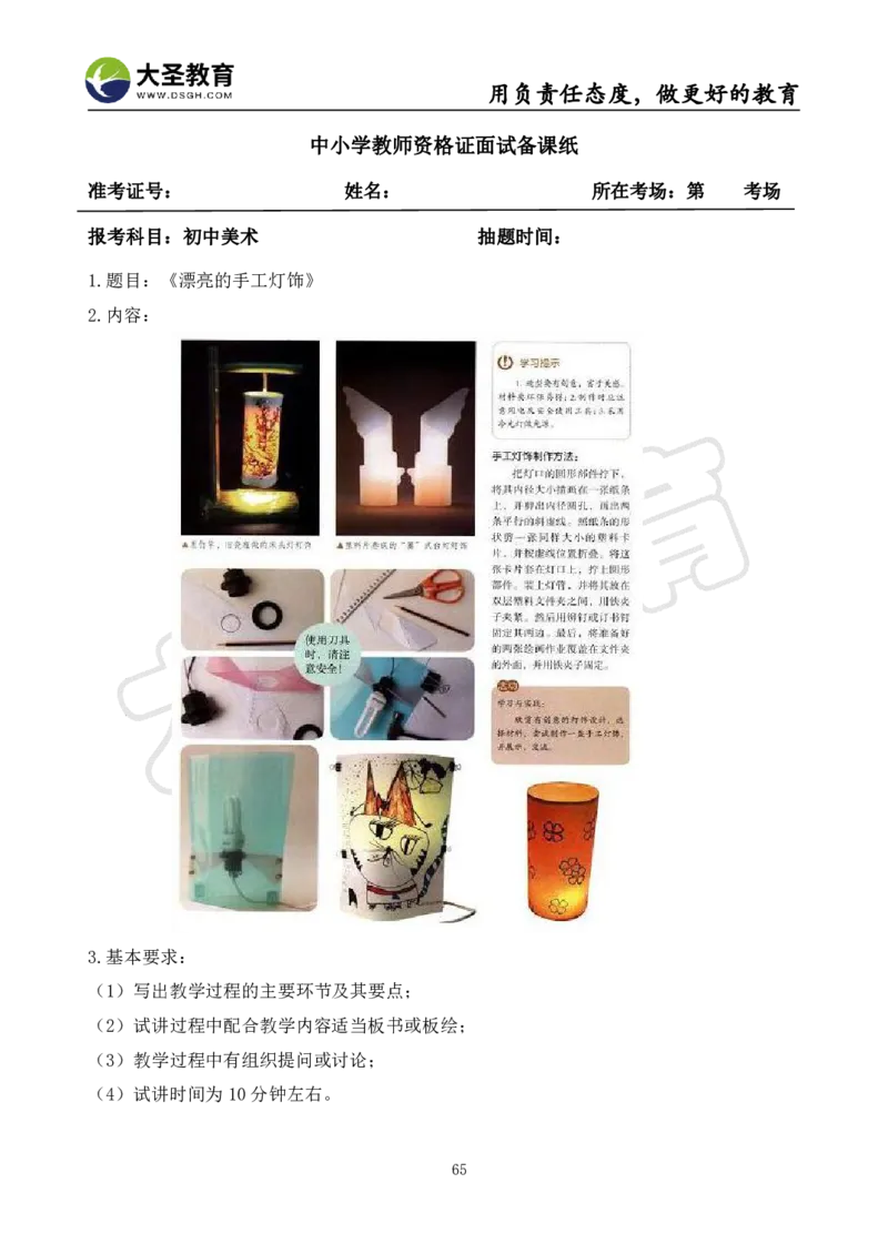 初中美术面试真题+模板_教资初高中_教资面试2025教资面试备考资料合集_教资面试资料合集_3、教资面试资料包大全_45大圣中小幼面试资料包_初中_美术