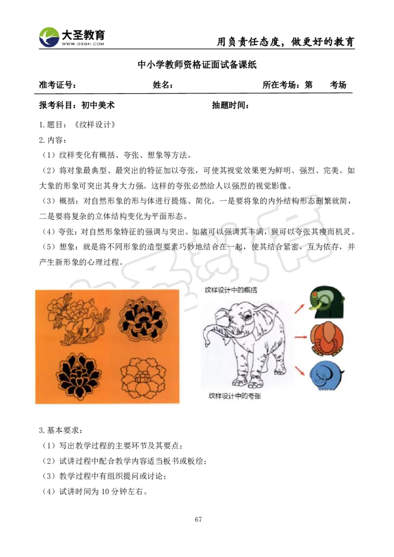 初中美术面试真题+模板_教资初高中_教资面试2025教资面试备考资料合集_教资面试资料合集_3、教资面试资料包大全_45大圣中小幼面试资料包_初中_美术