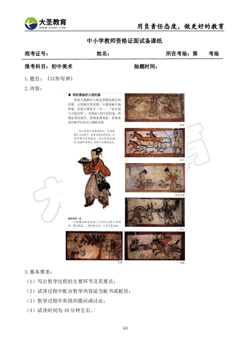 初中美术面试真题+模板_教资初高中_教资面试2025教资面试备考资料合集_教资面试资料合集_3、教资面试资料包大全_45大圣中小幼面试资料包_初中_美术