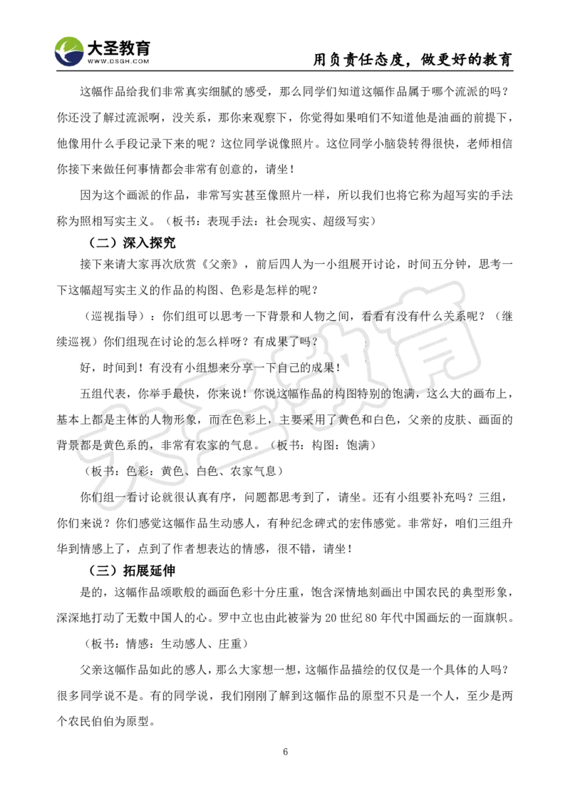 初中美术面试真题+模板_教资初高中_教资面试2025教资面试备考资料合集_教资面试资料合集_3、教资面试资料包大全_45大圣中小幼面试资料包_初中_美术