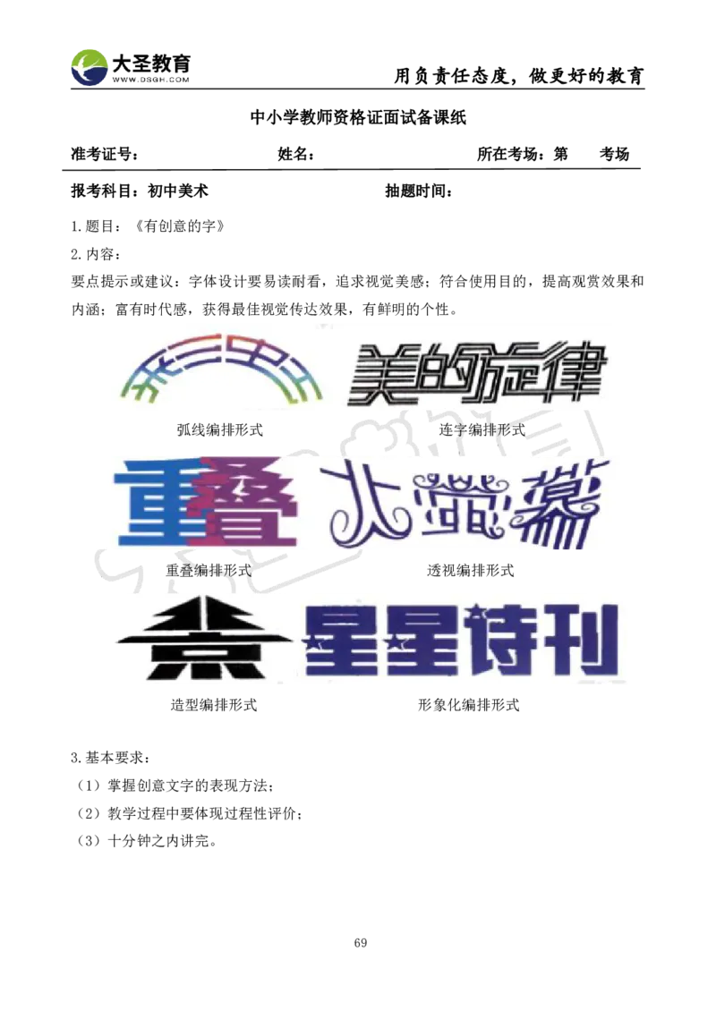 初中美术面试真题+模板_教资初高中_教资面试2025教资面试备考资料合集_教资面试资料合集_3、教资面试资料包大全_45大圣中小幼面试资料包_初中_美术