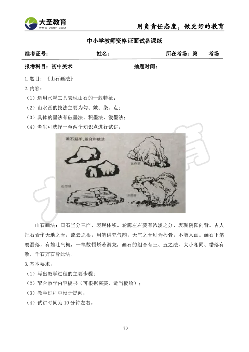 初中美术面试真题+模板_教资初高中_教资面试2025教资面试备考资料合集_教资面试资料合集_3、教资面试资料包大全_45大圣中小幼面试资料包_初中_美术
