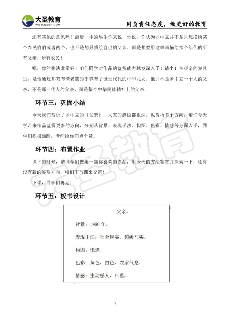 初中美术面试真题+模板_教资初高中_教资面试2025教资面试备考资料合集_教资面试资料合集_3、教资面试资料包大全_45大圣中小幼面试资料包_初中_美术