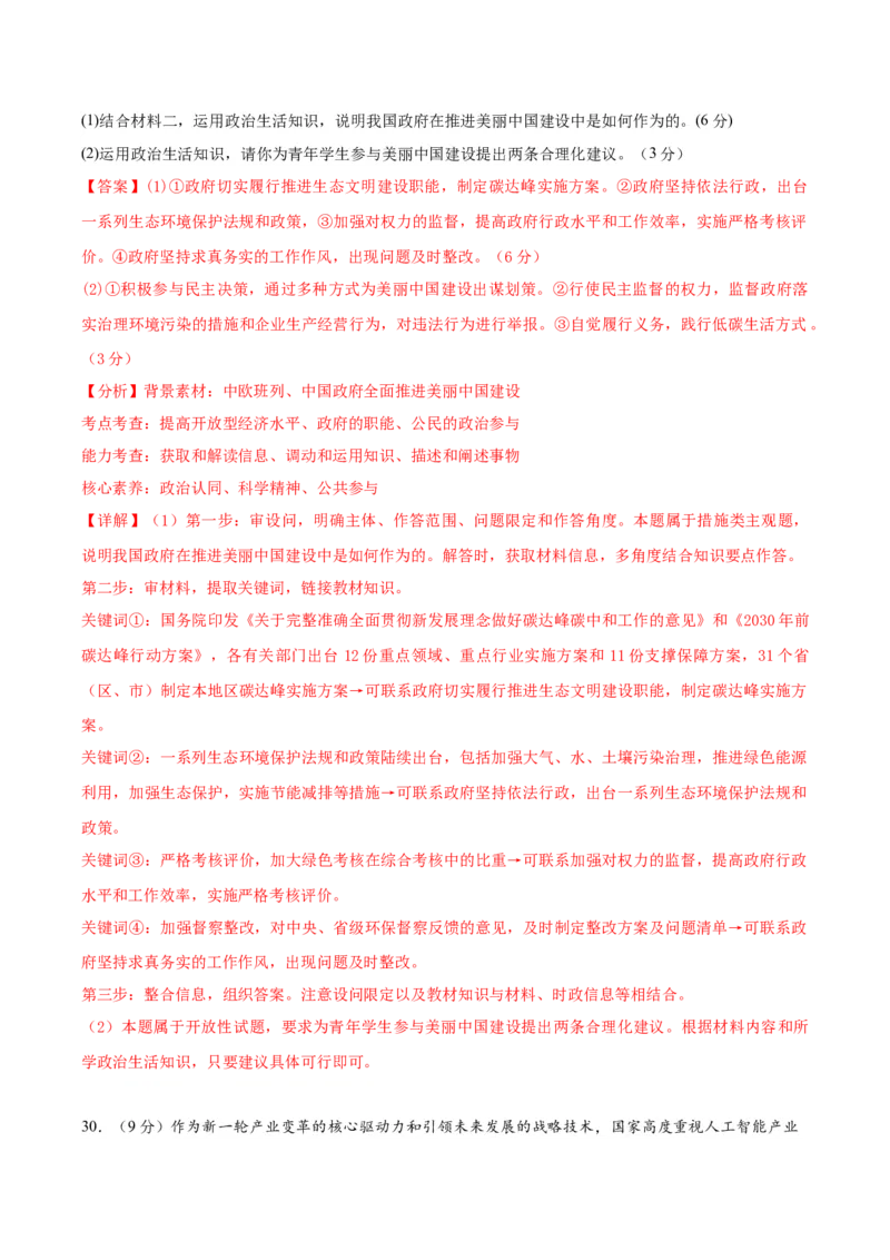 黄金卷08-赢在高考&middot;黄金8卷备战2024年高考政治模拟卷（浙江专用）（解析版）_8.2025政治总复习_2024年新高考资料_4.2024高考模拟预测试卷