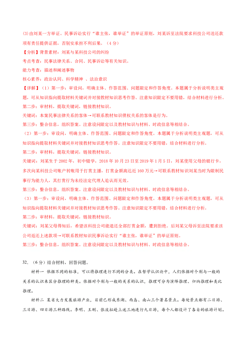 黄金卷08-赢在高考&middot;黄金8卷备战2024年高考政治模拟卷（浙江专用）（解析版）_8.2025政治总复习_2024年新高考资料_4.2024高考模拟预测试卷