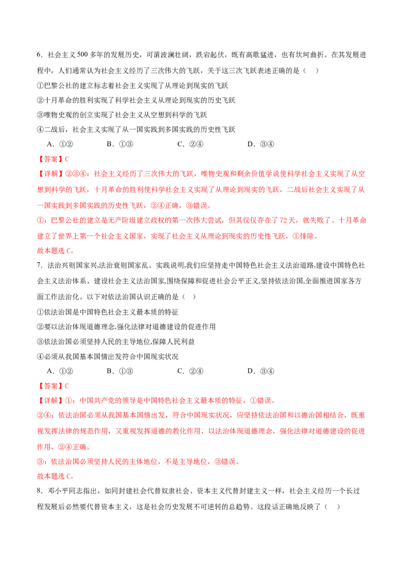 黄金卷08-赢在高考&middot;黄金8卷备战2024年高考政治模拟卷（浙江专用）（解析版）_8.2025政治总复习_2024年新高考资料_4.2024高考模拟预测试卷