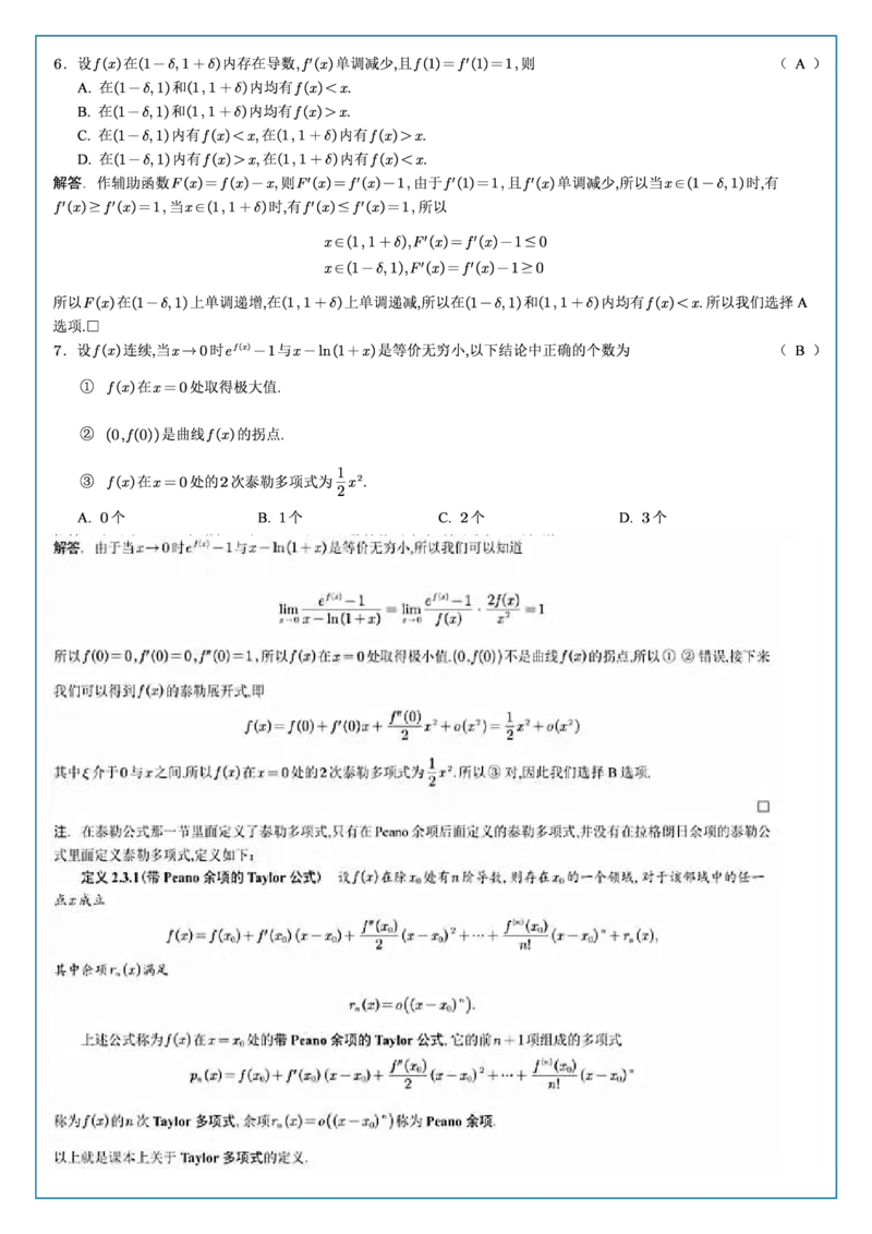 高数2-3综合测试答案_考研_数学_04.武忠祥_25武忠祥《学习包》答案_02.强化班学习包_00.高数学习包自制答案