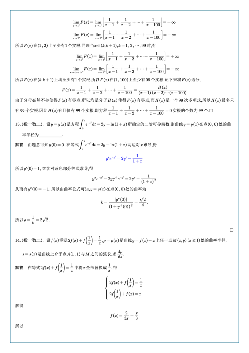 高数2-3综合测试答案_考研_数学_04.武忠祥_25武忠祥《学习包》答案_02.强化班学习包_00.高数学习包自制答案