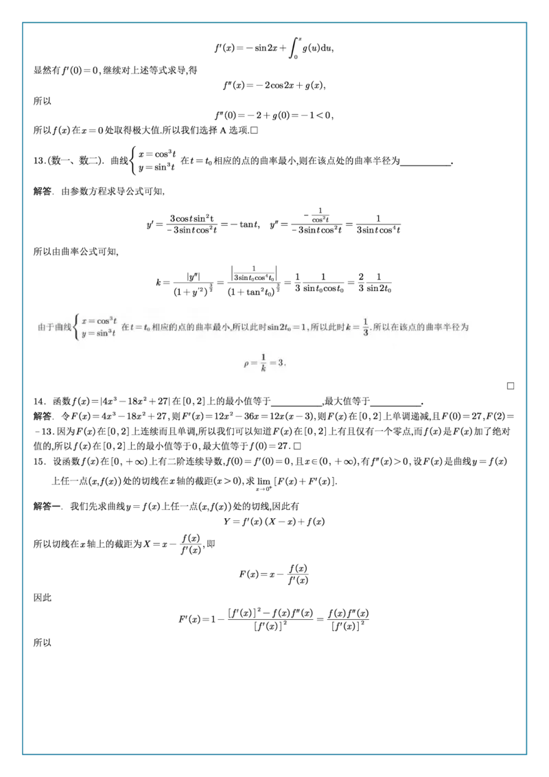 高数2-3综合测试答案_考研_数学_04.武忠祥_25武忠祥《学习包》答案_02.强化班学习包_00.高数学习包自制答案