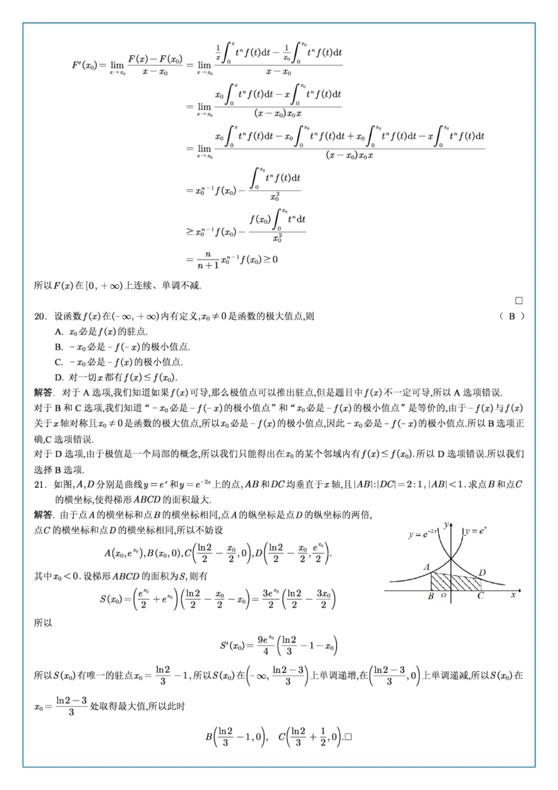高数2-3综合测试答案_考研_数学_04.武忠祥_25武忠祥《学习包》答案_02.强化班学习包_00.高数学习包自制答案