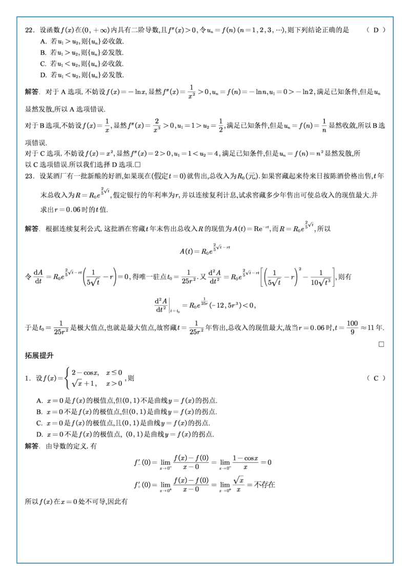 高数2-3综合测试答案_考研_数学_04.武忠祥_25武忠祥《学习包》答案_02.强化班学习包_00.高数学习包自制答案
