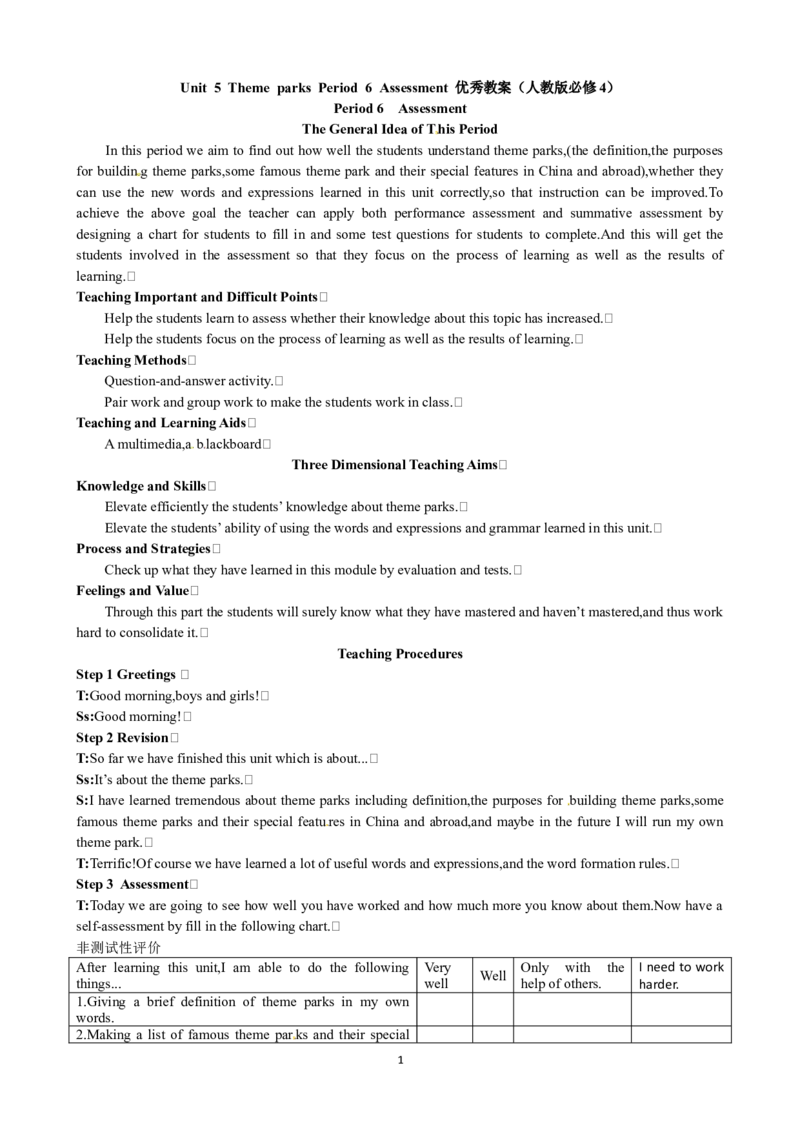 Unit5ThemeparksPeriod6Assessment优秀教案（人教版必修4）(1)_教资初高中_教资面试2025教资面试备考资料合集_教资面试资料合集_2025教资面试资料_25上教资面试-小学资料包