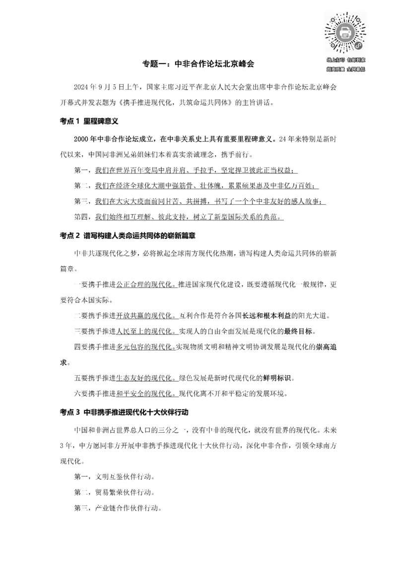 25考研徐涛9月时政_考研_政治_01.徐涛_25徐涛《时政热点汇总》（1-9月）