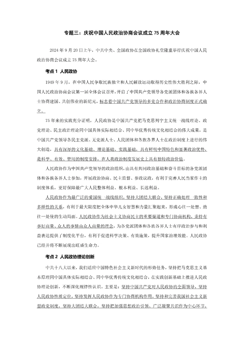 25考研徐涛9月时政_考研_政治_01.徐涛_25徐涛《时政热点汇总》（1-9月）