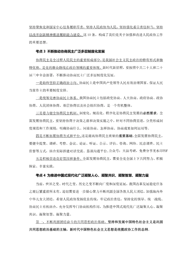 25考研徐涛9月时政_考研_政治_01.徐涛_25徐涛《时政热点汇总》（1-9月）