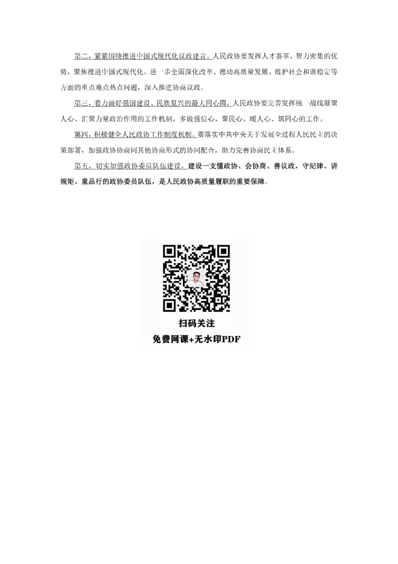 25考研徐涛9月时政_考研_政治_01.徐涛_25徐涛《时政热点汇总》（1-9月）