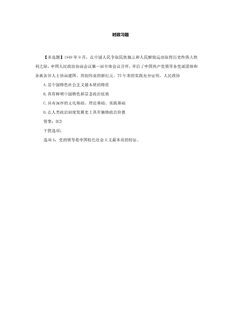 25考研徐涛9月时政_考研_政治_01.徐涛_25徐涛《时政热点汇总》（1-9月）