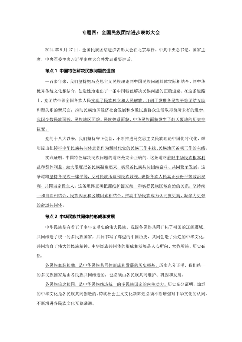 25考研徐涛9月时政_考研_政治_01.徐涛_25徐涛《时政热点汇总》（1-9月）