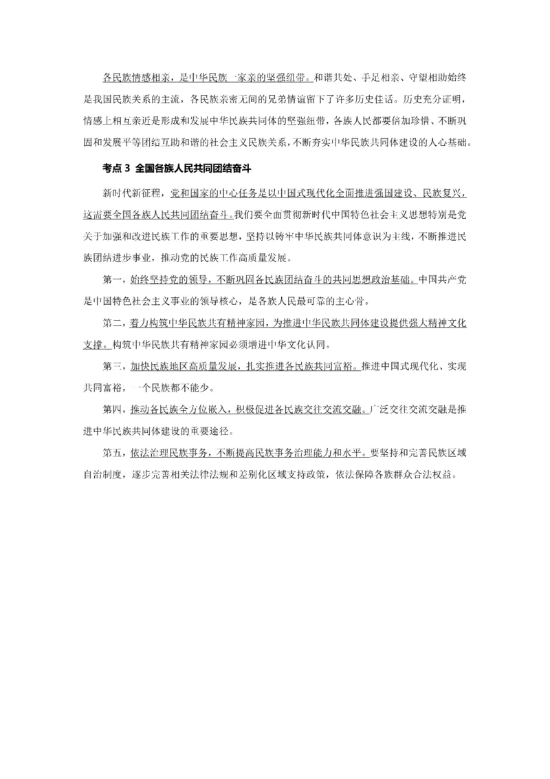 25考研徐涛9月时政_考研_政治_01.徐涛_25徐涛《时政热点汇总》（1-9月）