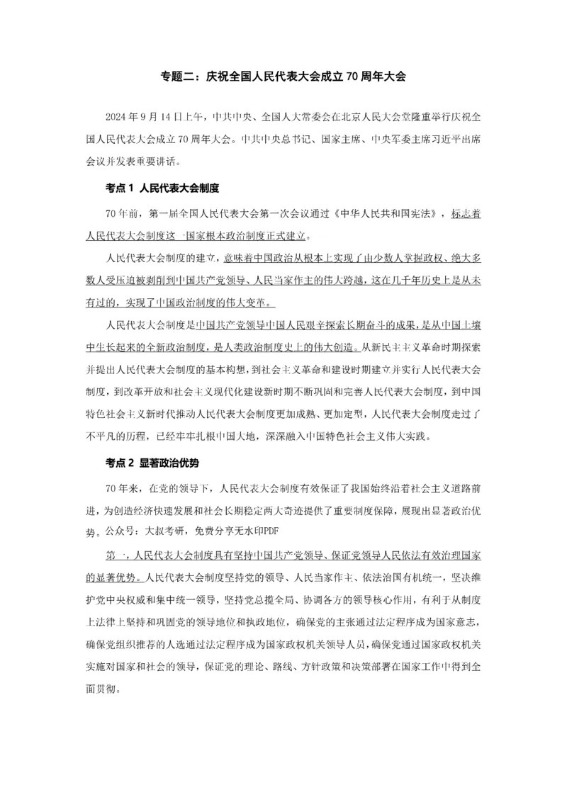 25考研徐涛9月时政_考研_政治_01.徐涛_25徐涛《时政热点汇总》（1-9月）