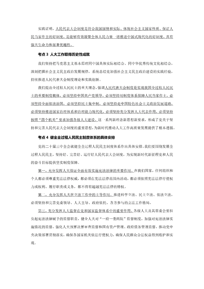 25考研徐涛9月时政_考研_政治_01.徐涛_25徐涛《时政热点汇总》（1-9月）