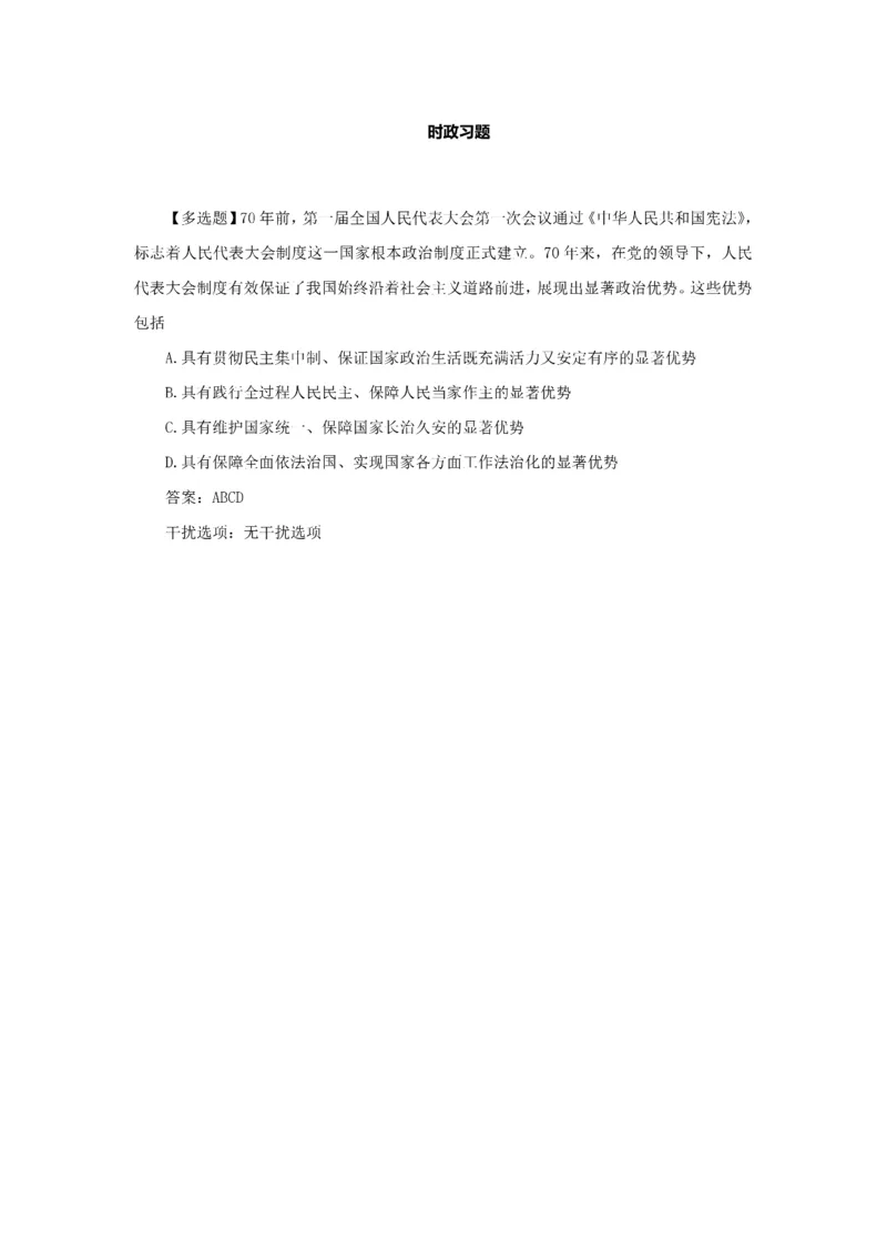 25考研徐涛9月时政_考研_政治_01.徐涛_25徐涛《时政热点汇总》（1-9月）