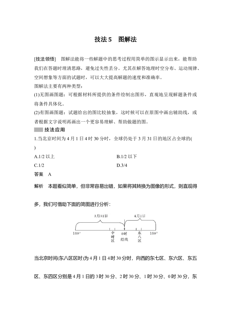 2025年高考地理选择题型满分策略技法5　图解法_9.2025地理总复习_2025年新高考资料_二轮复习_2025年高考地理考前增分特训
