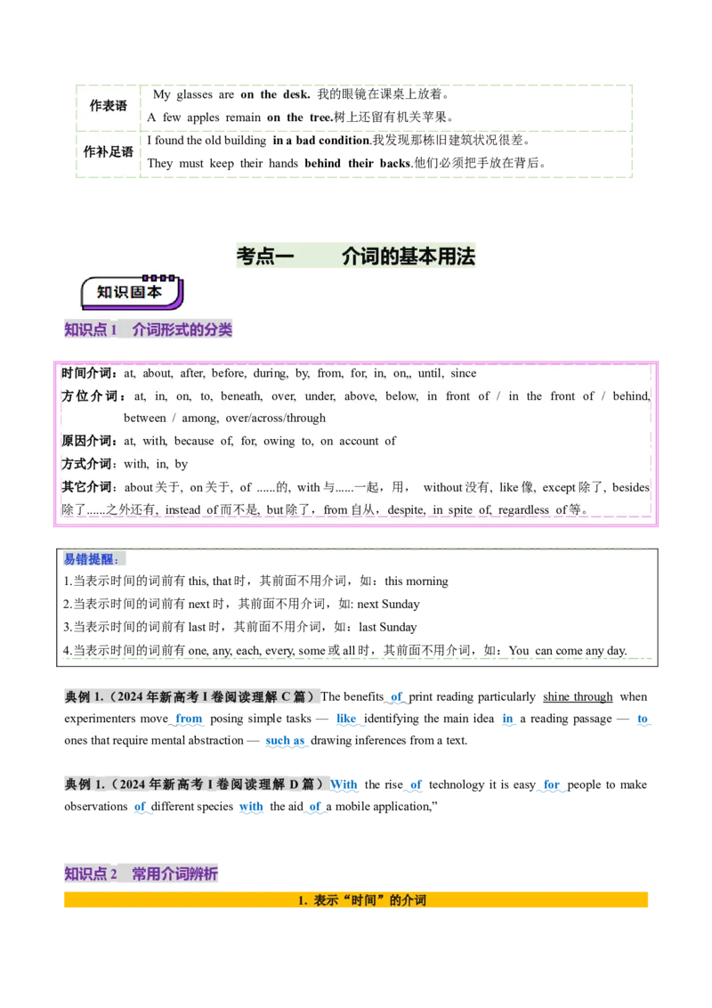 第06讲介词（讲义）（原卷版）_3.2025英语总复习_2025年新高考资料_一轮复习_2025年高考英语一轮复习讲练测（新教材新高考，含2024年高考真题）_语法