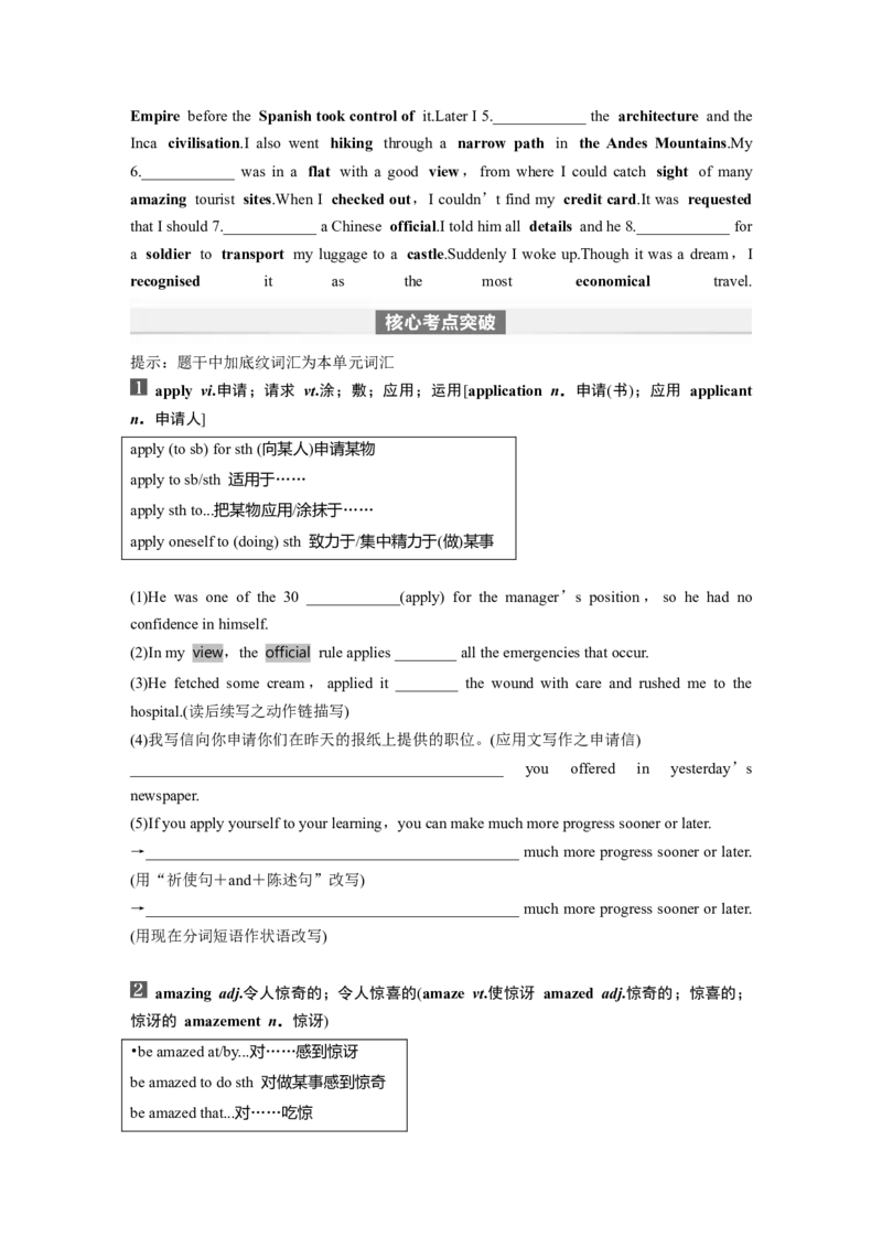 第1部分教材知识解读必修第一册Unit2　TravellingAround_3.2025英语总复习_2024年新高考资料_1.2024一轮复习_2024年高考英语一轮复习讲义（新人教版）