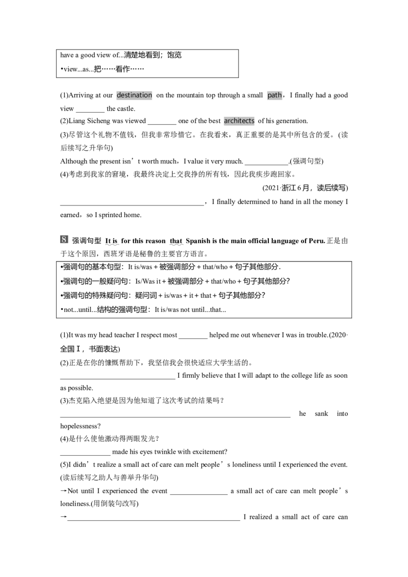 第1部分教材知识解读必修第一册Unit2　TravellingAround_3.2025英语总复习_2024年新高考资料_1.2024一轮复习_2024年高考英语一轮复习讲义（新人教版）
