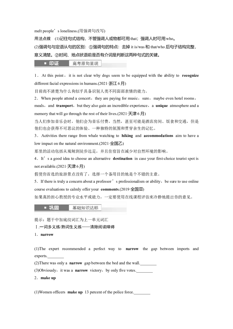 第1部分教材知识解读必修第一册Unit2　TravellingAround_3.2025英语总复习_2024年新高考资料_1.2024一轮复习_2024年高考英语一轮复习讲义（新人教版）