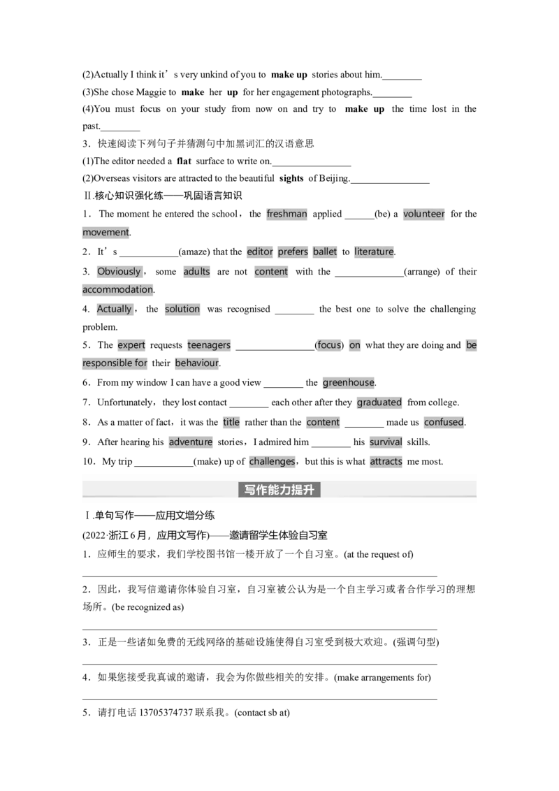 第1部分教材知识解读必修第一册Unit2　TravellingAround_3.2025英语总复习_2024年新高考资料_1.2024一轮复习_2024年高考英语一轮复习讲义（新人教版）