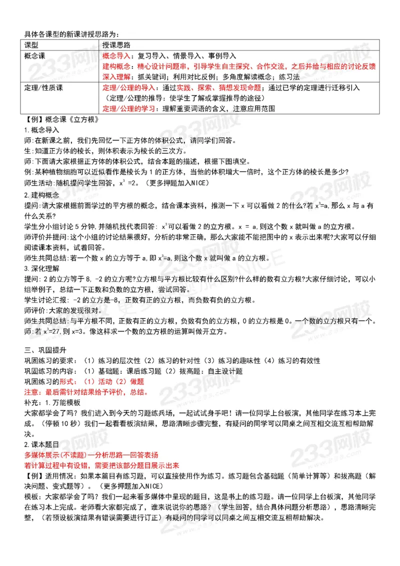 初中数学试讲技巧干货(1)_教资初高中_教资面试2025教资面试备考资料合集_教资面试资料合集_2025教资面试资料_25上教资面试-小学资料包_08试讲：技巧干货