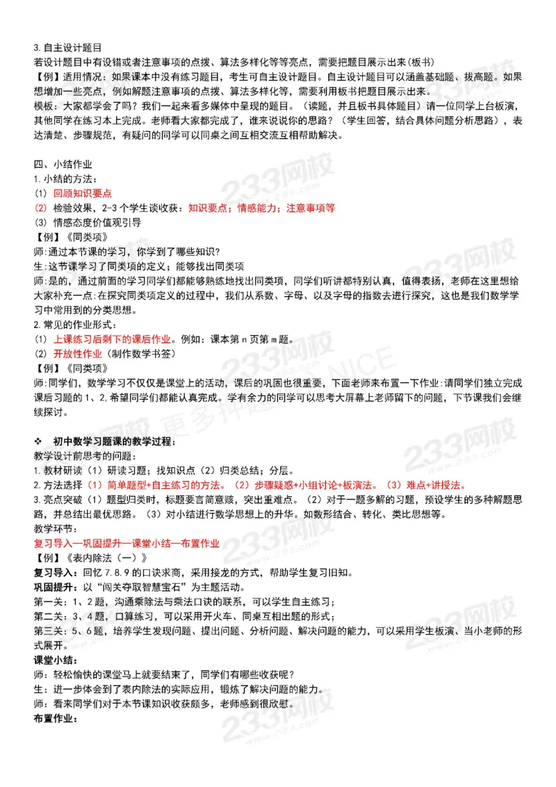 初中数学试讲技巧干货(1)_教资初高中_教资面试2025教资面试备考资料合集_教资面试资料合集_2025教资面试资料_25上教资面试-小学资料包_08试讲：技巧干货