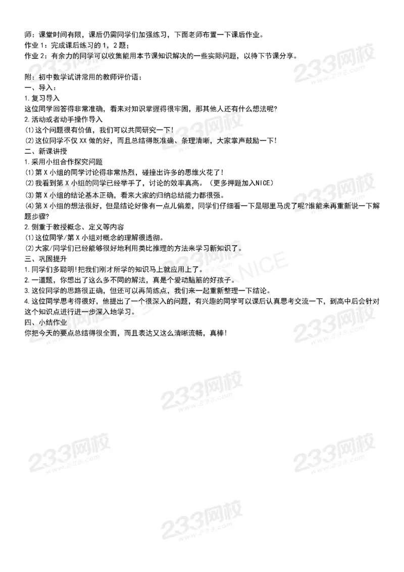 初中数学试讲技巧干货(1)_教资初高中_教资面试2025教资面试备考资料合集_教资面试资料合集_2025教资面试资料_25上教资面试-小学资料包_08试讲：技巧干货