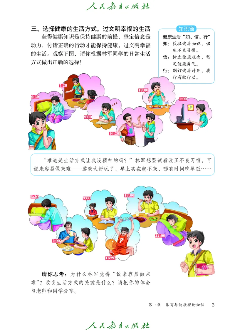 初中一年级体育与健康_教资初高中_教资面试2025教资面试备考资料合集_教资面试资料合集_3、教资面试资料包大全_45大圣中小幼面试资料包_初中_体育_初中体育&mdash;人教版