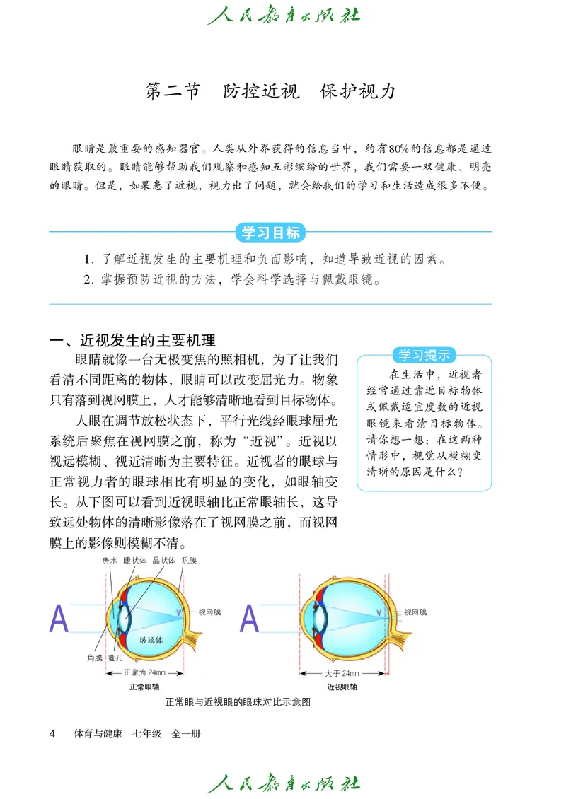初中一年级体育与健康_教资初高中_教资面试2025教资面试备考资料合集_教资面试资料合集_3、教资面试资料包大全_45大圣中小幼面试资料包_初中_体育_初中体育&mdash;人教版