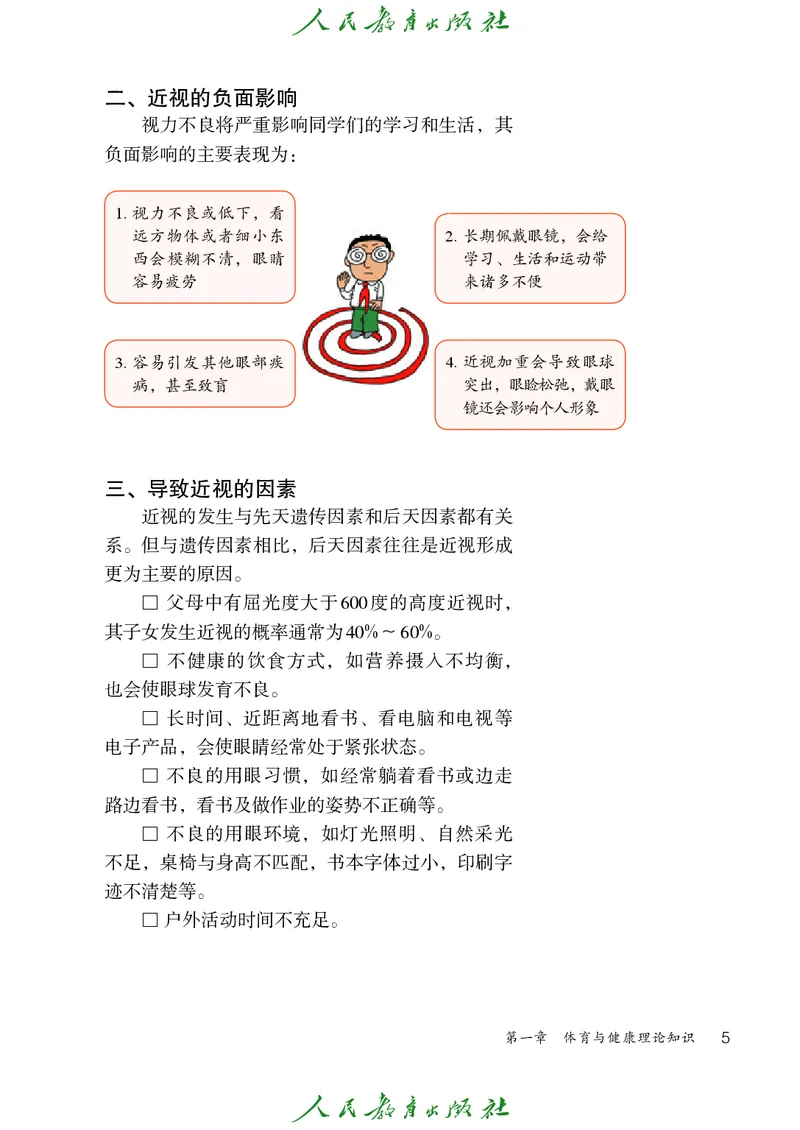 初中一年级体育与健康_教资初高中_教资面试2025教资面试备考资料合集_教资面试资料合集_3、教资面试资料包大全_45大圣中小幼面试资料包_初中_体育_初中体育&mdash;人教版