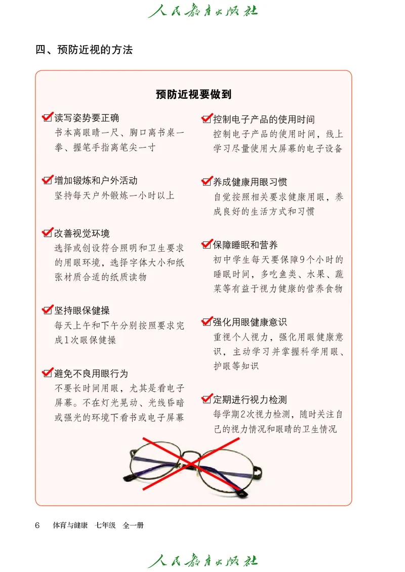 初中一年级体育与健康_教资初高中_教资面试2025教资面试备考资料合集_教资面试资料合集_3、教资面试资料包大全_45大圣中小幼面试资料包_初中_体育_初中体育&mdash;人教版