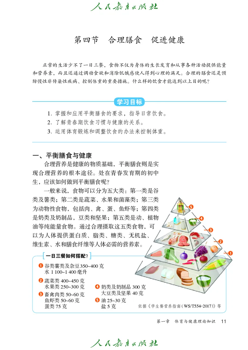 初中一年级体育与健康_教资初高中_教资面试2025教资面试备考资料合集_教资面试资料合集_3、教资面试资料包大全_45大圣中小幼面试资料包_初中_体育_初中体育&mdash;人教版